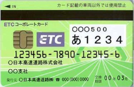 ETCコーポレートカード