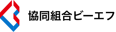 協同組合ビーエフ